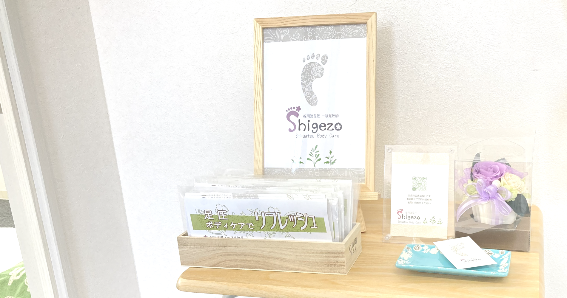 足圧ボディケアShigezoです